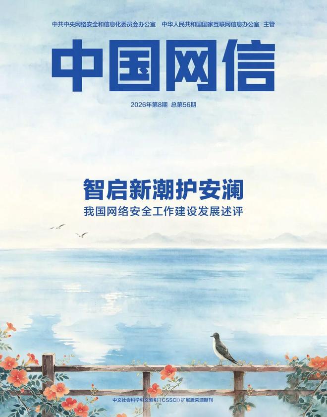 中国国安部长陈一新发文：AI带来六大安全风险，须加快构建防治体系